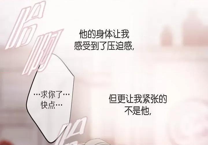 生存婚姻 生存婚姻-第 88 话 第2页