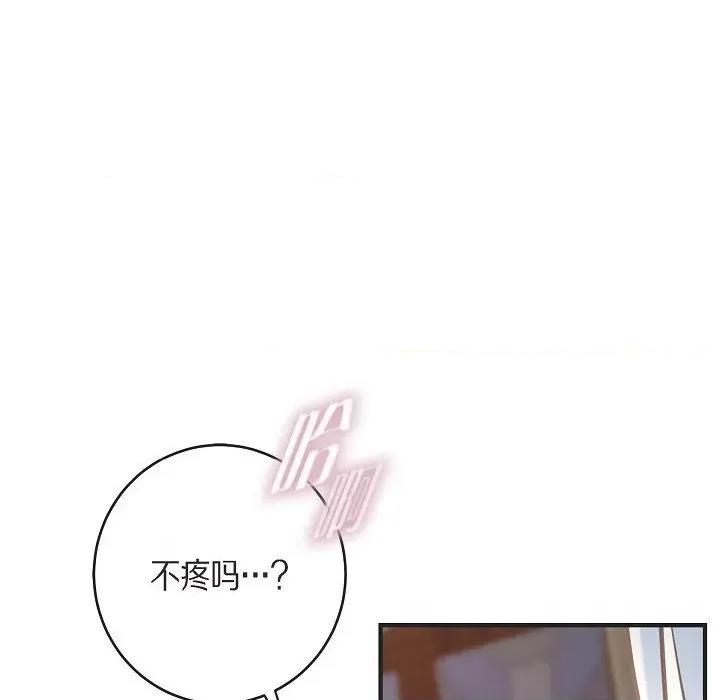 生存婚姻 生存婚姻-第 88 话 第18页