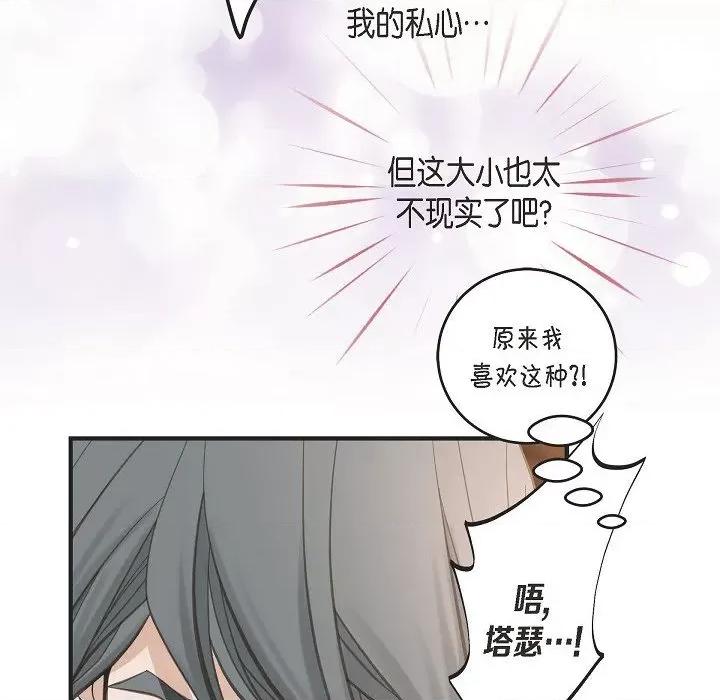 生存婚姻 生存婚姻-第 88 话 第32页
