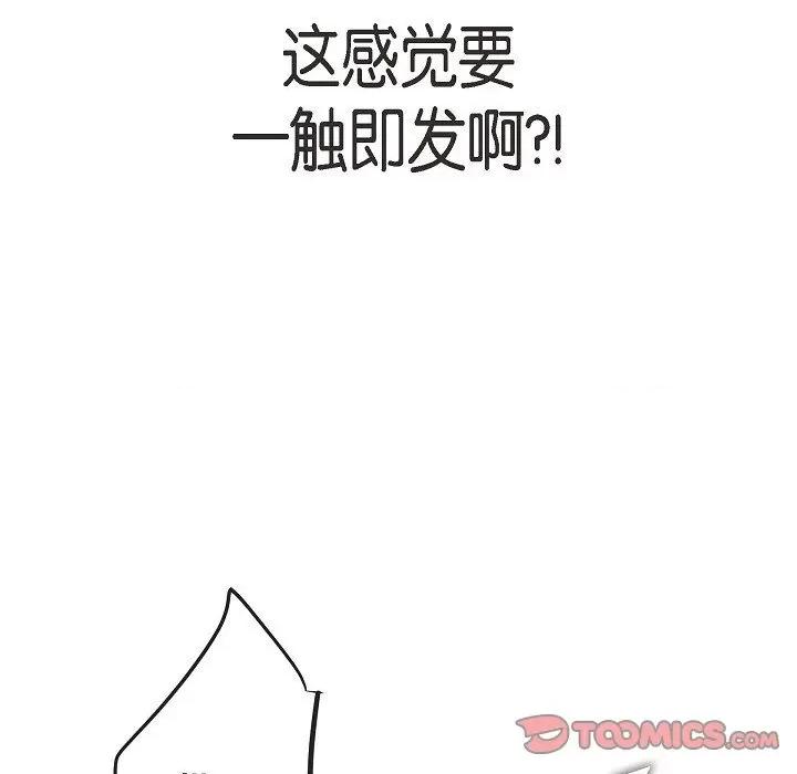 生存婚姻 生存婚姻-第 88 话 第39页
