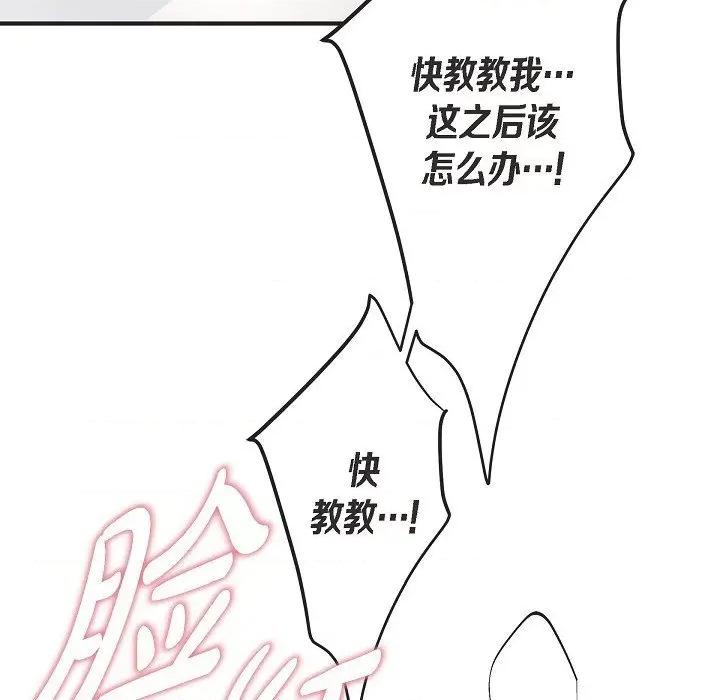 生存婚姻 生存婚姻-第 88 话 第41页