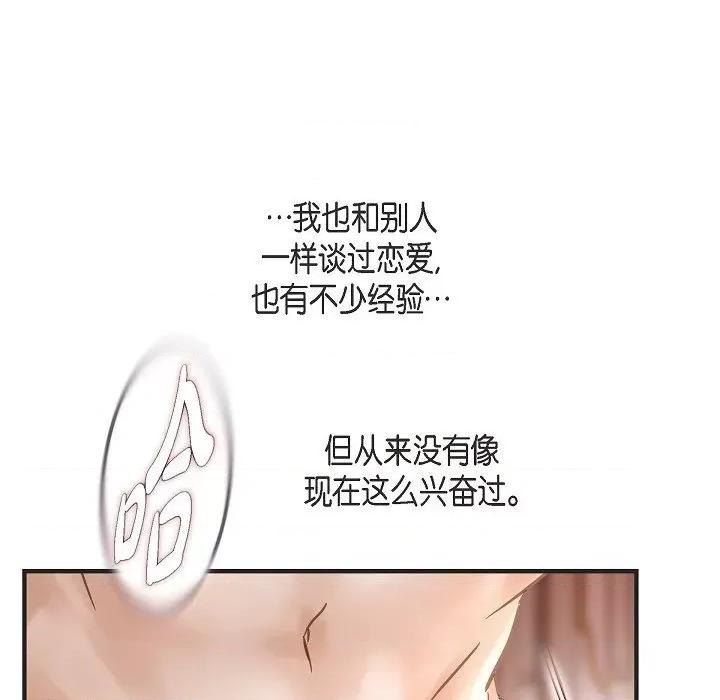 生存婚姻 生存婚姻-第 88 话 第43页