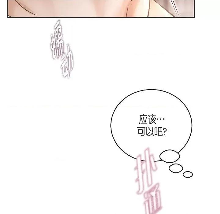 生存婚姻 生存婚姻-第 88 话 第44页