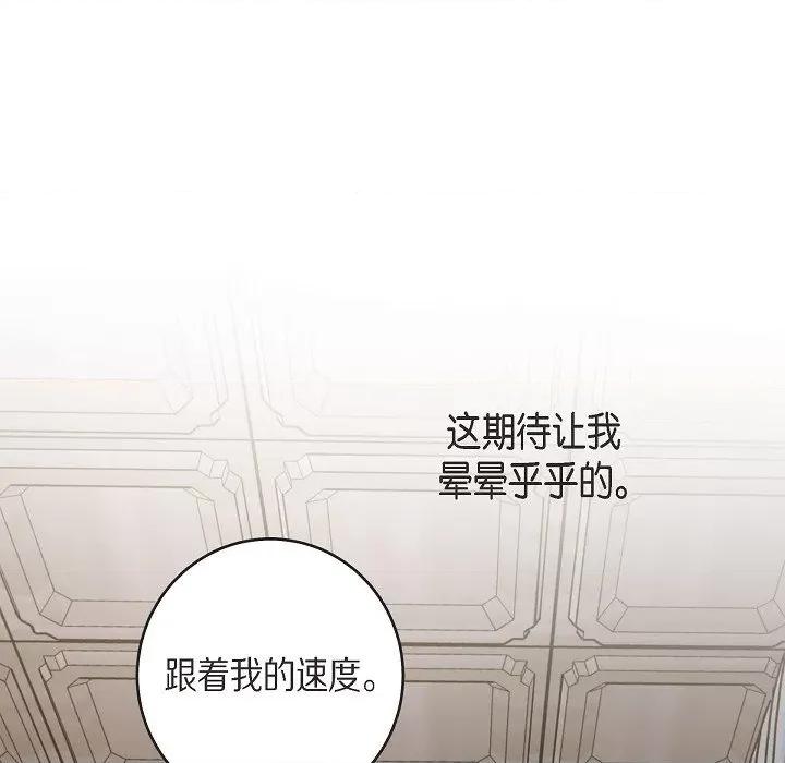生存婚姻 生存婚姻-第 88 话 第47页