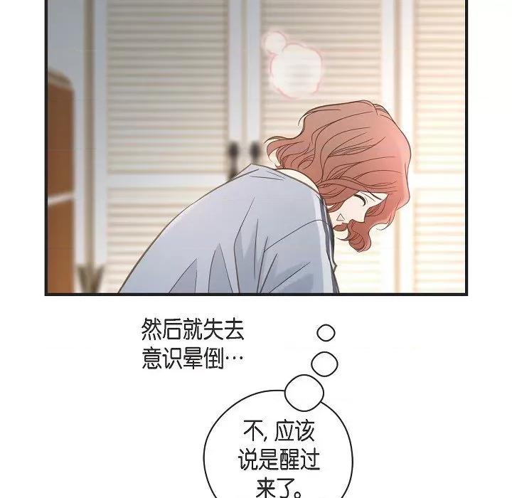生存婚姻 生存婚姻-第 88 话 第69页