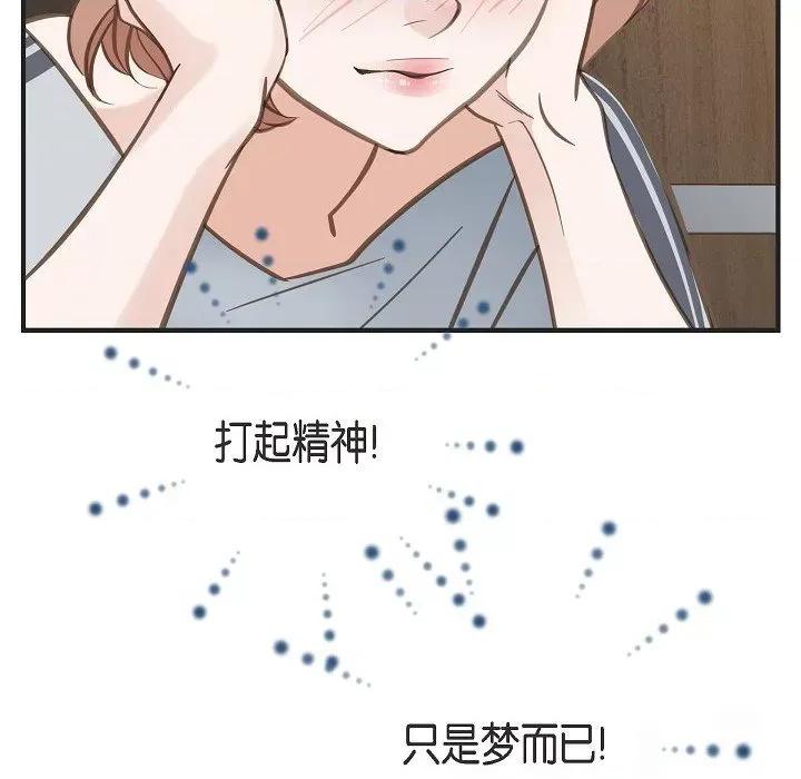 生存婚姻 生存婚姻-第 88 话 第74页