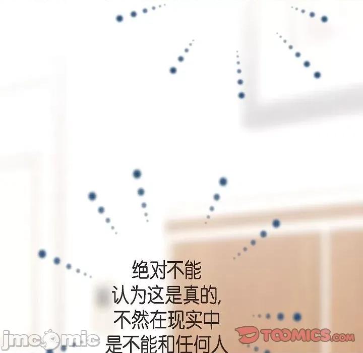 生存婚姻 生存婚姻-第 88 话 第75页
