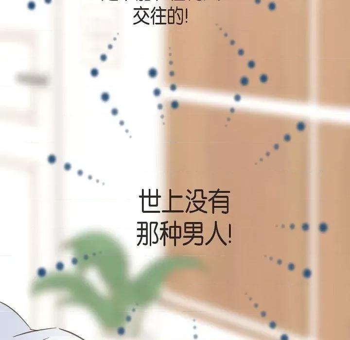 生存婚姻 生存婚姻-第 88 话 第76页