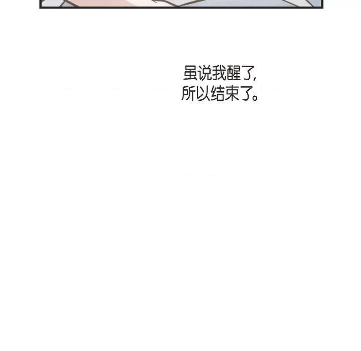 生存婚姻 生存婚姻-第 88 话 第79页