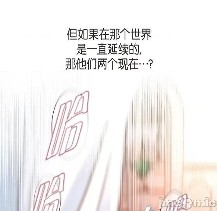 生存婚姻 生存婚姻-第 88 话 第80页