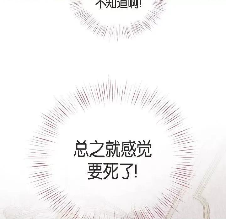 生存婚姻 生存婚姻-第 88 话 第91页