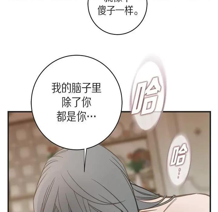 生存婚姻 生存婚姻-第 88 话 第99页