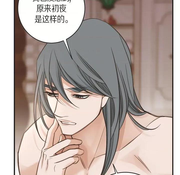 生存婚姻 生存婚姻-第 88 话 第131页