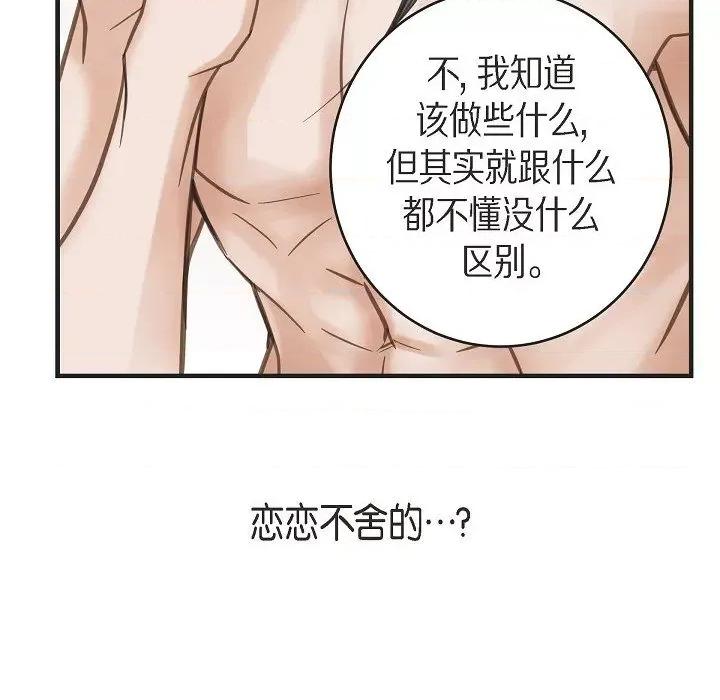 生存婚姻 生存婚姻-第 88 话 第132页