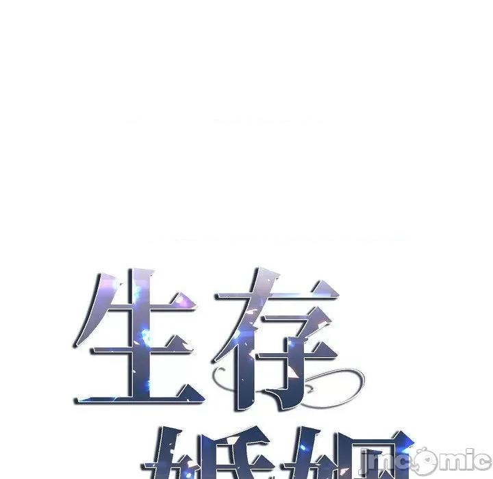 生存婚姻 生存婚姻-第 89 话 第10页