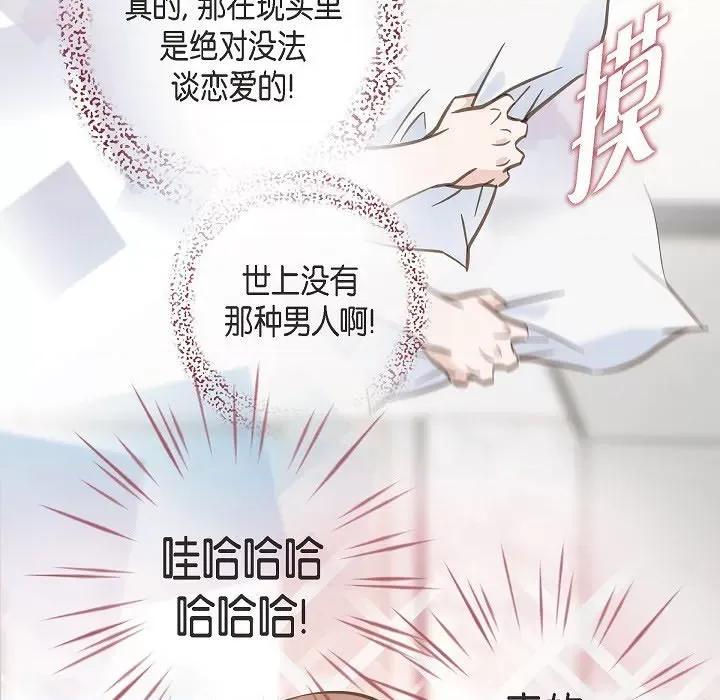 生存婚姻 生存婚姻-第 89 话 第16页
