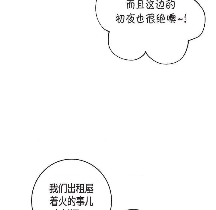 生存婚姻 生存婚姻-第 89 话 第18页