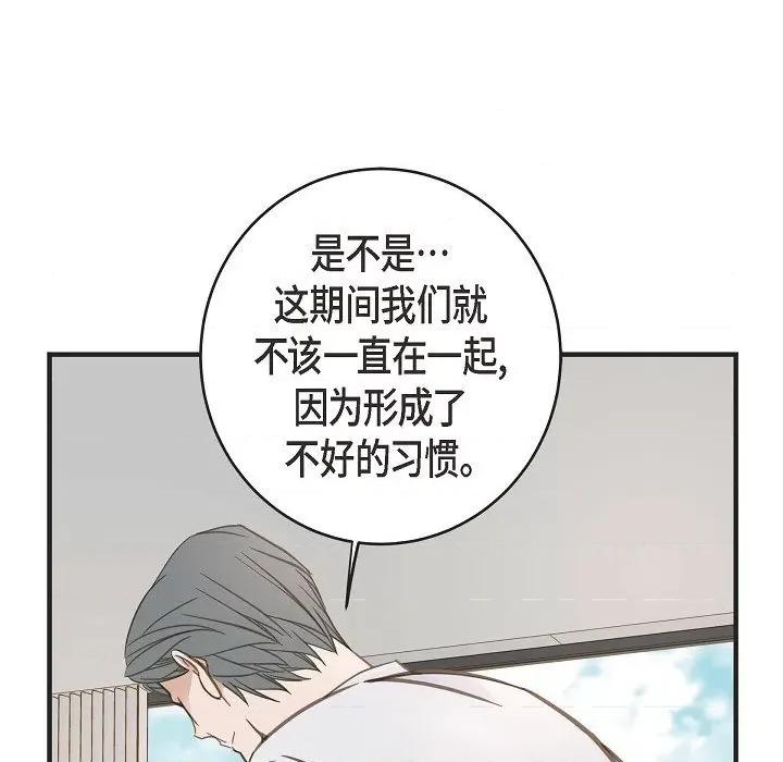 生存婚姻 生存婚姻-第 89 话 第31页