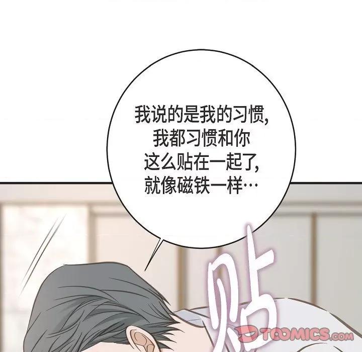 生存婚姻 生存婚姻-第 89 话 第33页