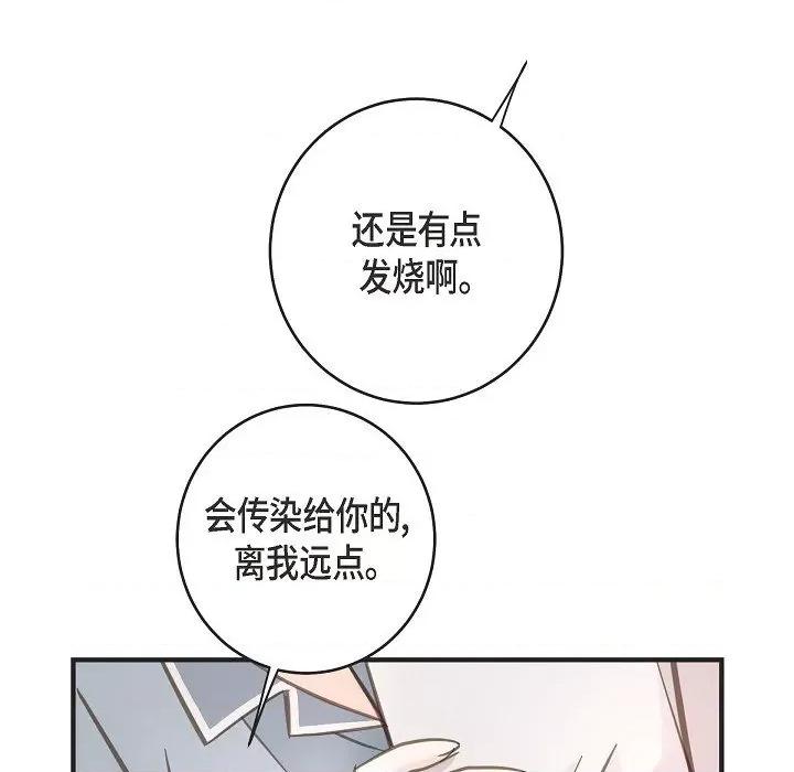 生存婚姻 生存婚姻-第 89 话 第37页