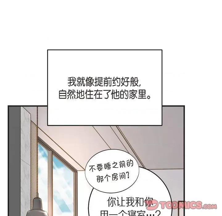 生存婚姻 生存婚姻-第 89 话 第39页