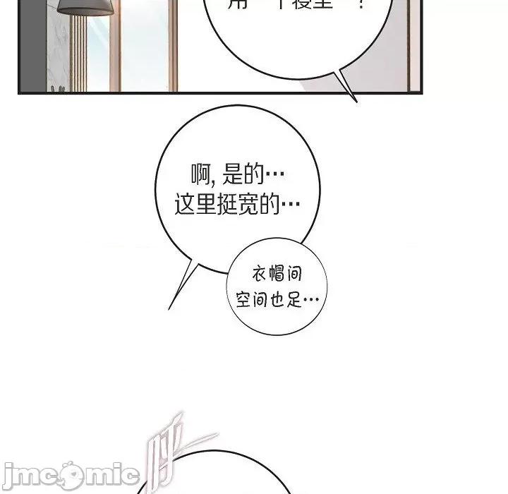生存婚姻 生存婚姻-第 89 话 第40页