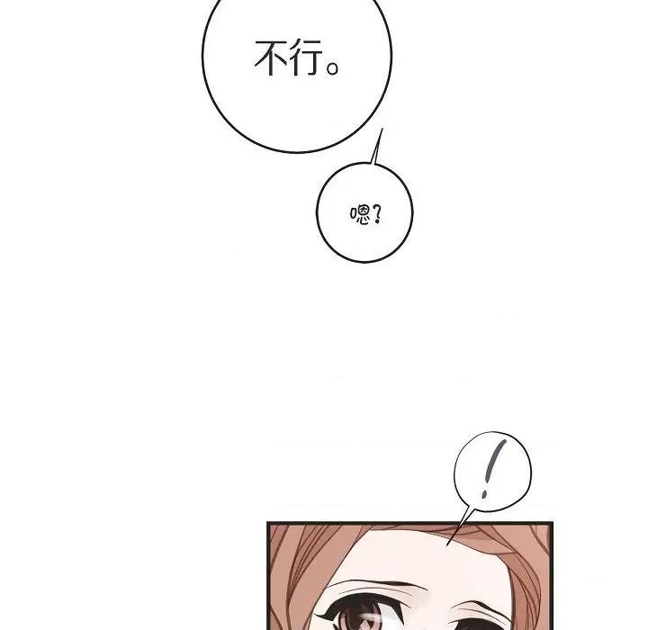 生存婚姻 生存婚姻-第 89 话 第42页
