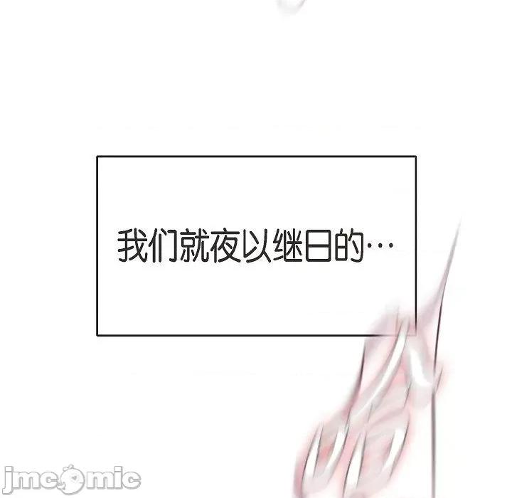 生存婚姻 生存婚姻-第 89 话 第55页
