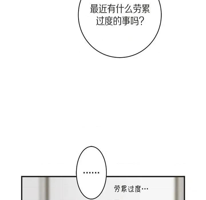 生存婚姻 生存婚姻-第 89 话 第64页