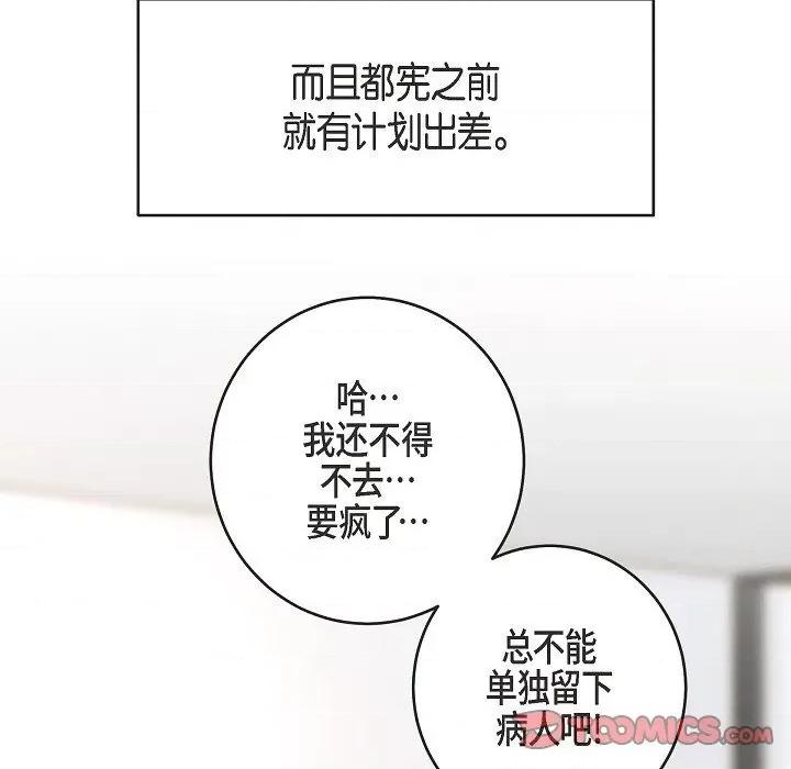 生存婚姻 生存婚姻-第 89 话 第69页