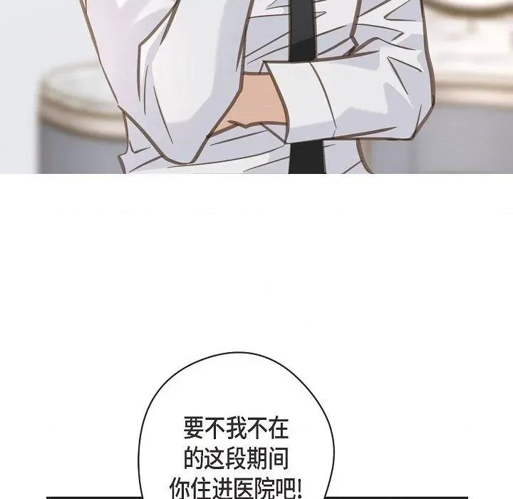 生存婚姻 生存婚姻-第 89 话 第71页