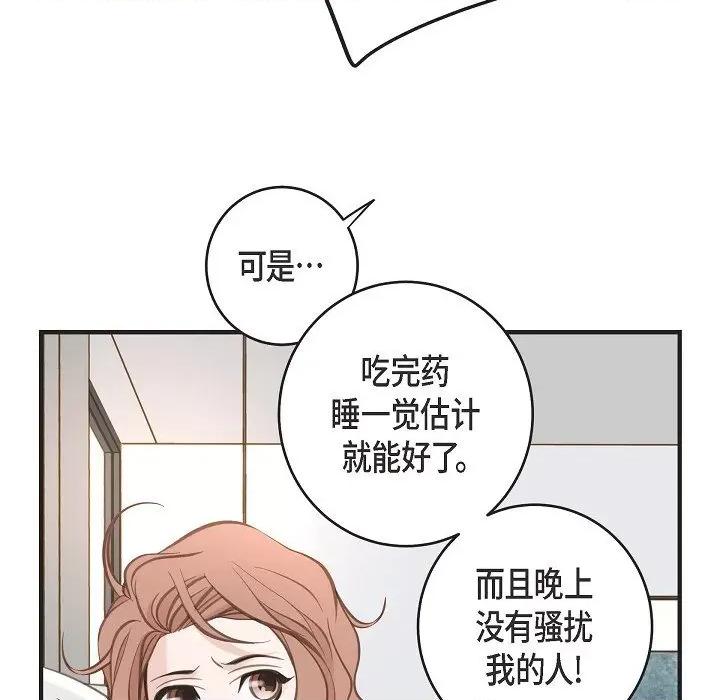 生存婚姻 生存婚姻-第 89 话 第73页