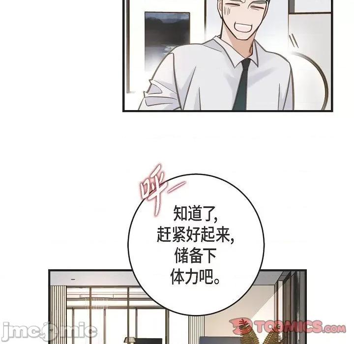 生存婚姻 生存婚姻-第 89 话 第75页
