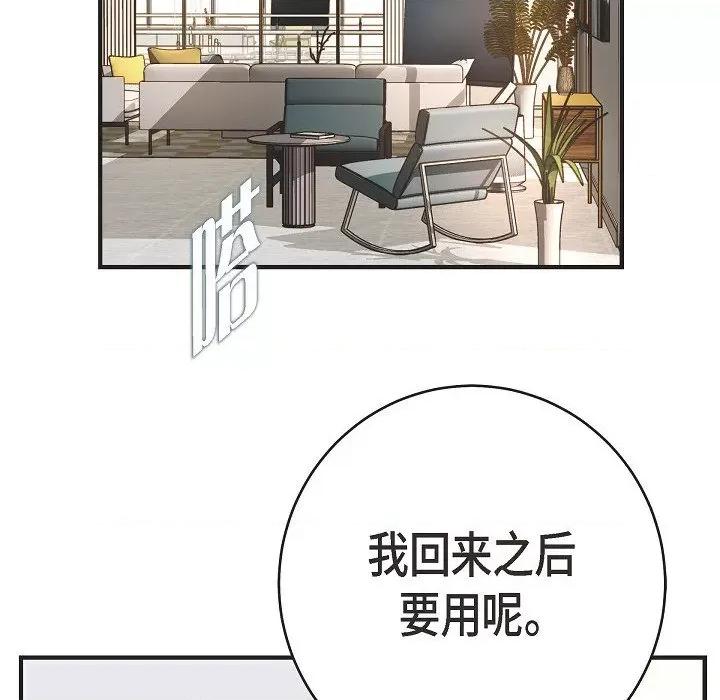 生存婚姻 生存婚姻-第 89 话 第76页