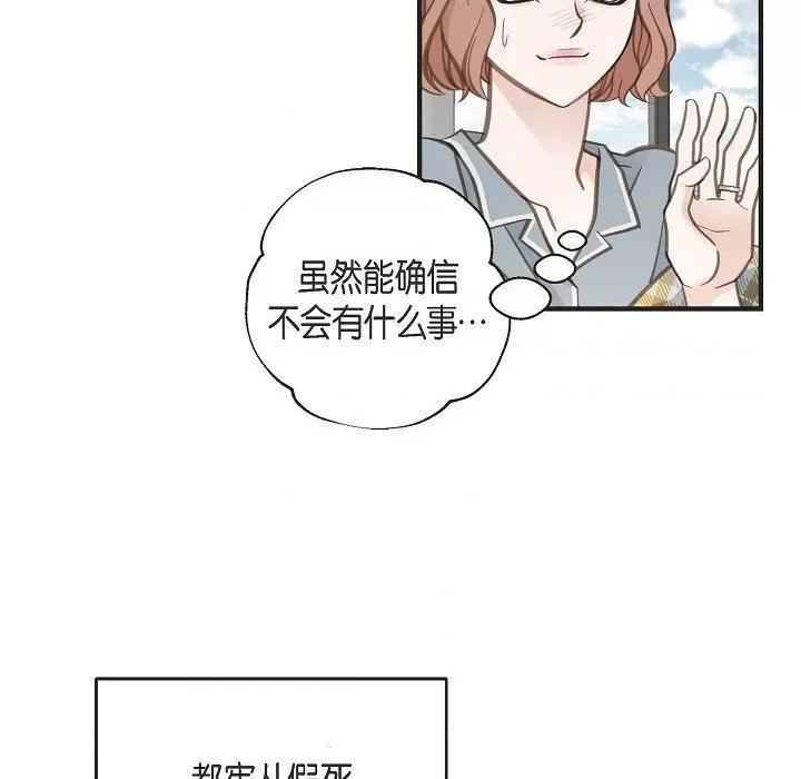 生存婚姻 生存婚姻-第 89 话 第84页