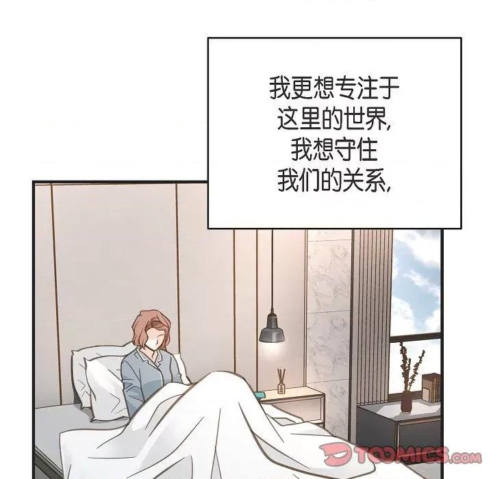 生存婚姻 生存婚姻-第 89 话 第87页