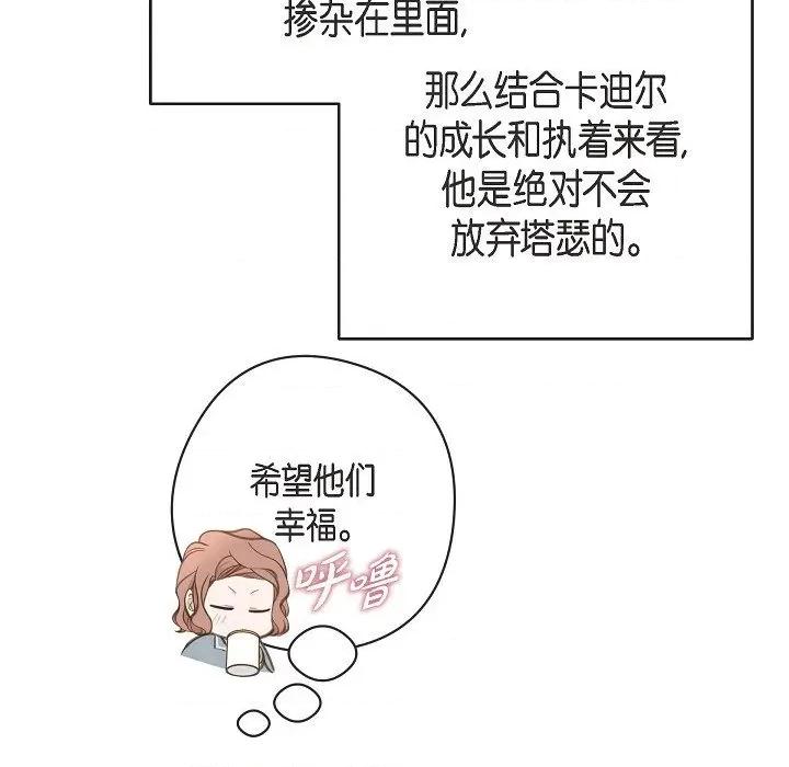 生存婚姻 生存婚姻-第 89 话 第113页