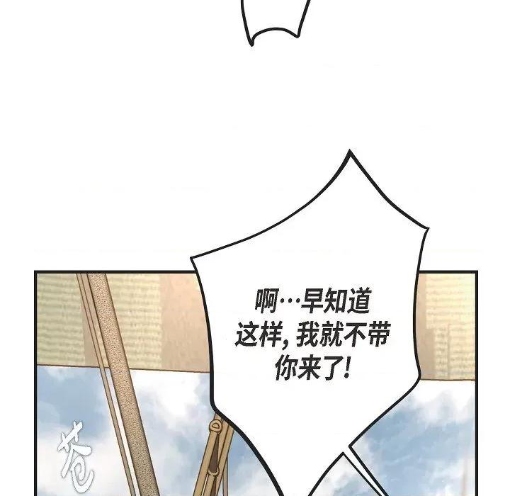 生存婚姻 生存婚姻-第 89 话 第121页