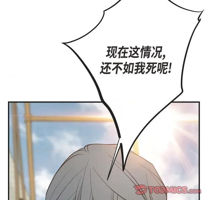 生存婚姻 生存婚姻-第 89 话 第123页