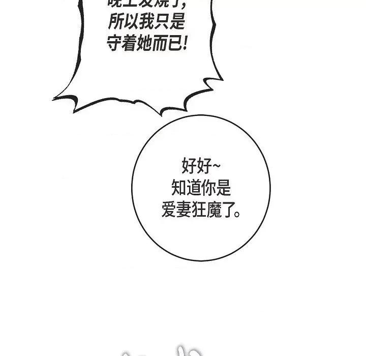生存婚姻 生存婚姻-第 89 话 第136页
