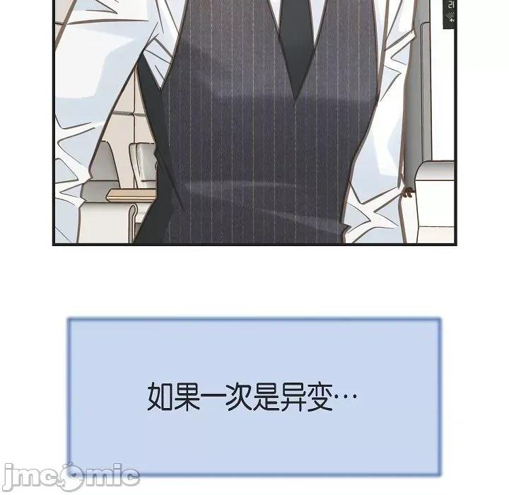 生存婚姻 生存婚姻-第 90 话 第23页