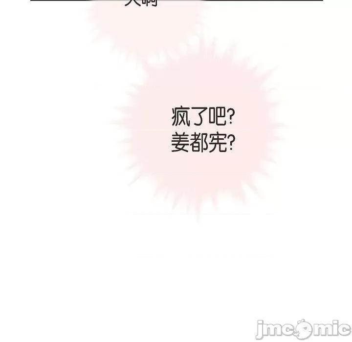 生存婚姻 生存婚姻-第 90 话 第33页