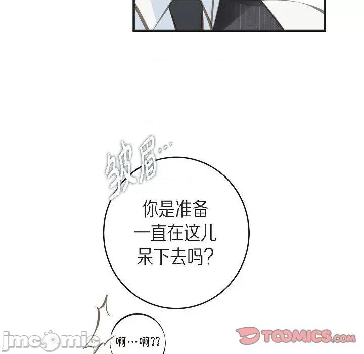 生存婚姻 生存婚姻-第 90 话 第36页