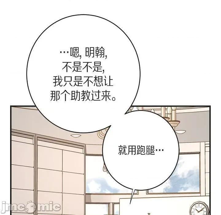 生存婚姻 生存婚姻-第 90 话 第42页