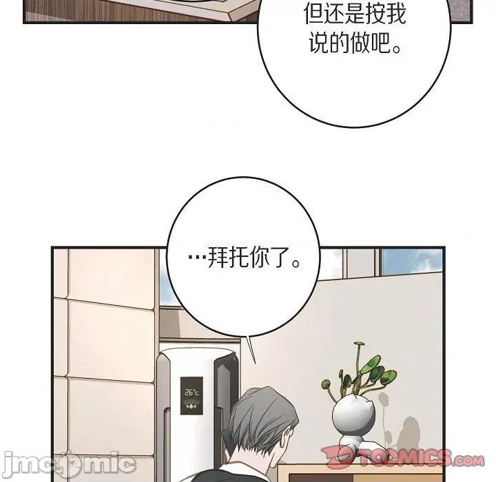 生存婚姻 生存婚姻-第 90 话 第44页