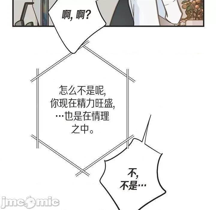 生存婚姻 生存婚姻-第 90 话 第59页