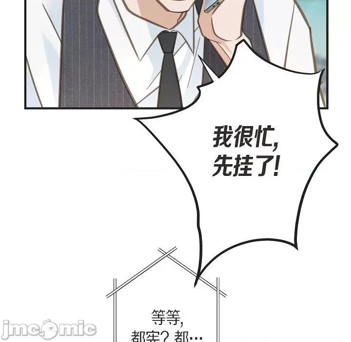 生存婚姻 生存婚姻-第 90 话 第63页