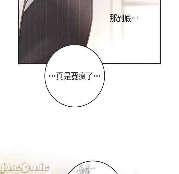 生存婚姻 生存婚姻-第 90 话 第67页