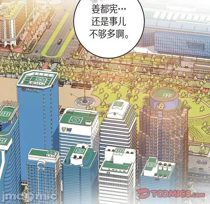 生存婚姻 生存婚姻-第 90 话 第68页