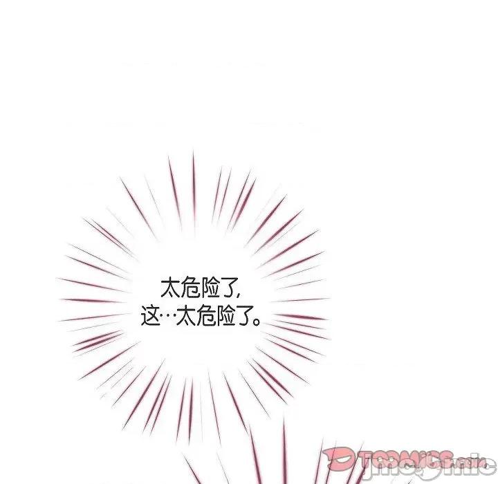 生存婚姻 生存婚姻-第 90 话 第76页